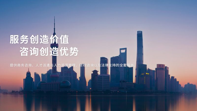 成立管理咨询公司，这些注意事项不容忽视**